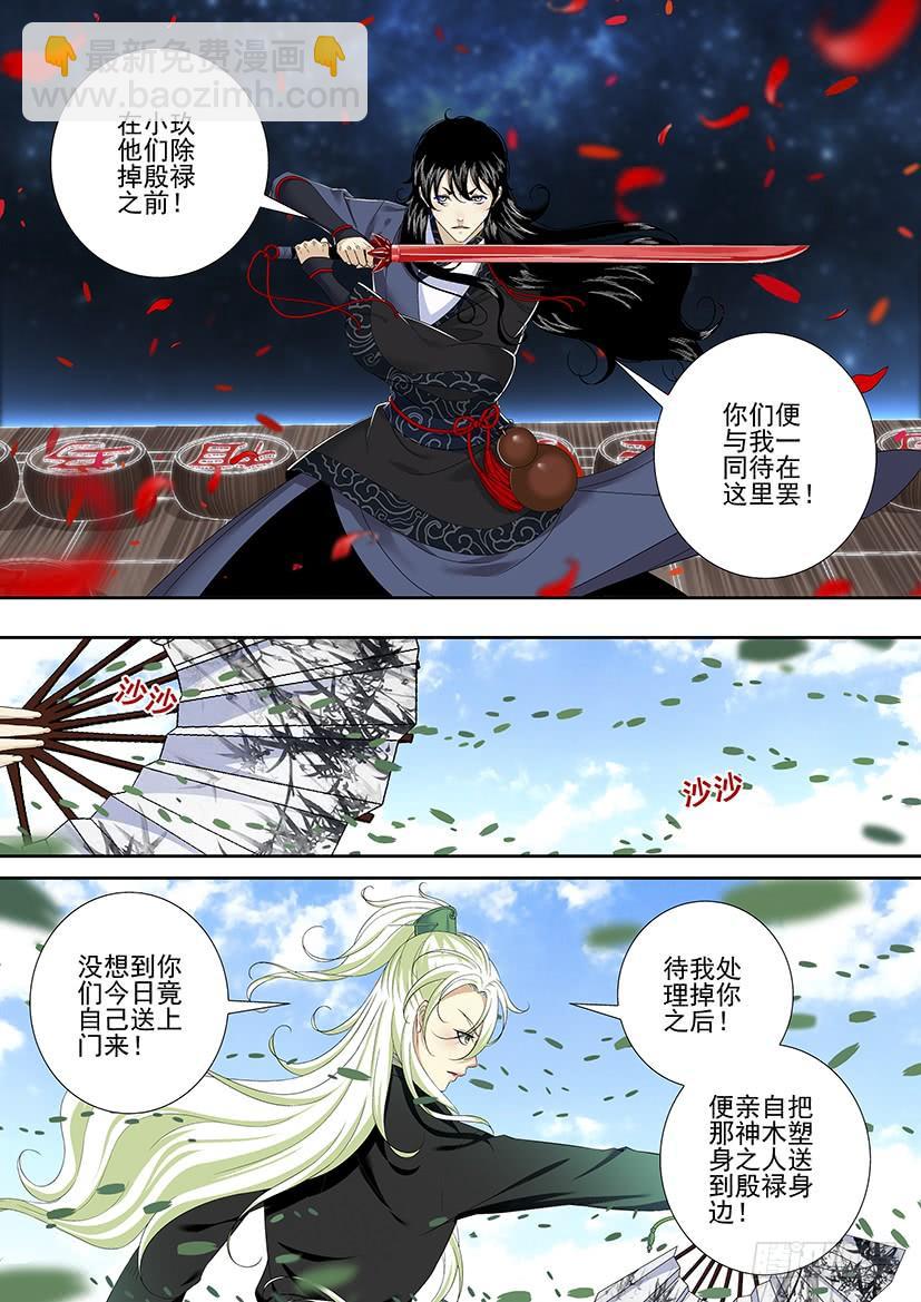 🍴降灵记 第二季<81> 第7页