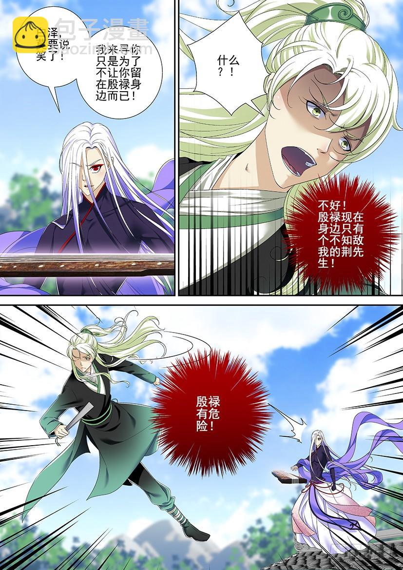 🍴降灵记 第二季<81> 第8页