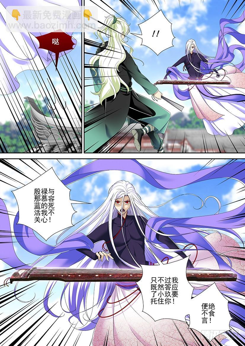 🍴降灵记 第二季<81> 第9页
