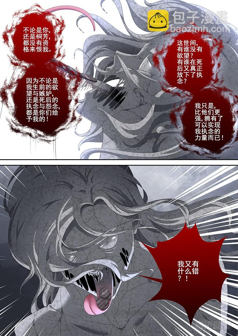 🍴降灵记 第二季<83> 第10页