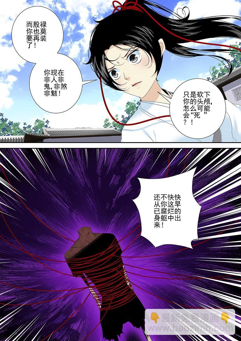 🍴降灵记 第二季<83> 第2页
