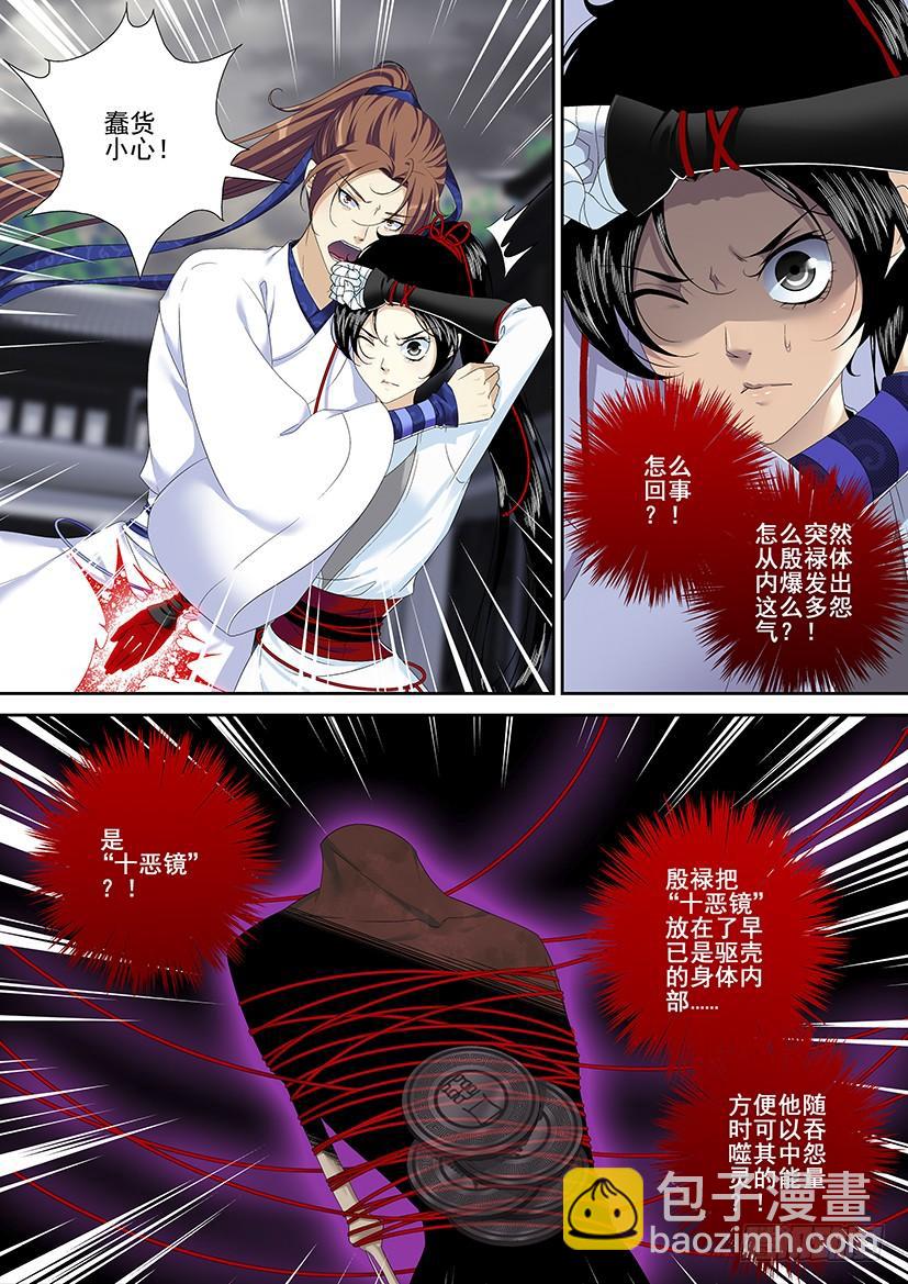 🍴降灵记 第二季<83> 第4页