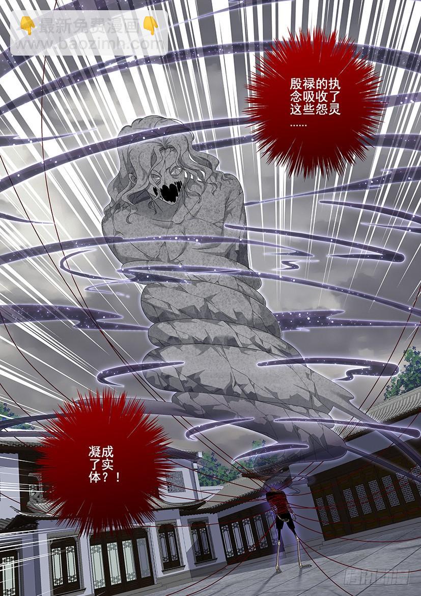 🍴降灵记 第二季<83> 第6页
