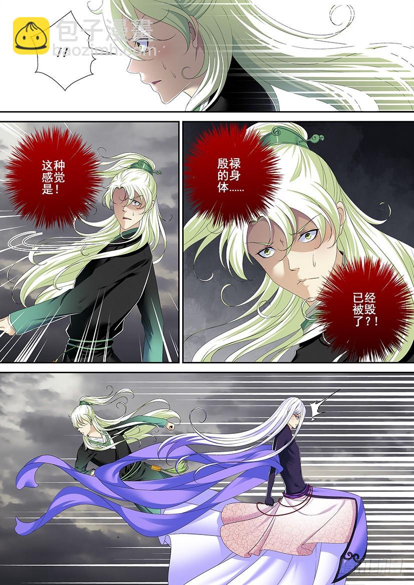 🍴降灵记 第二季<83> 第8页