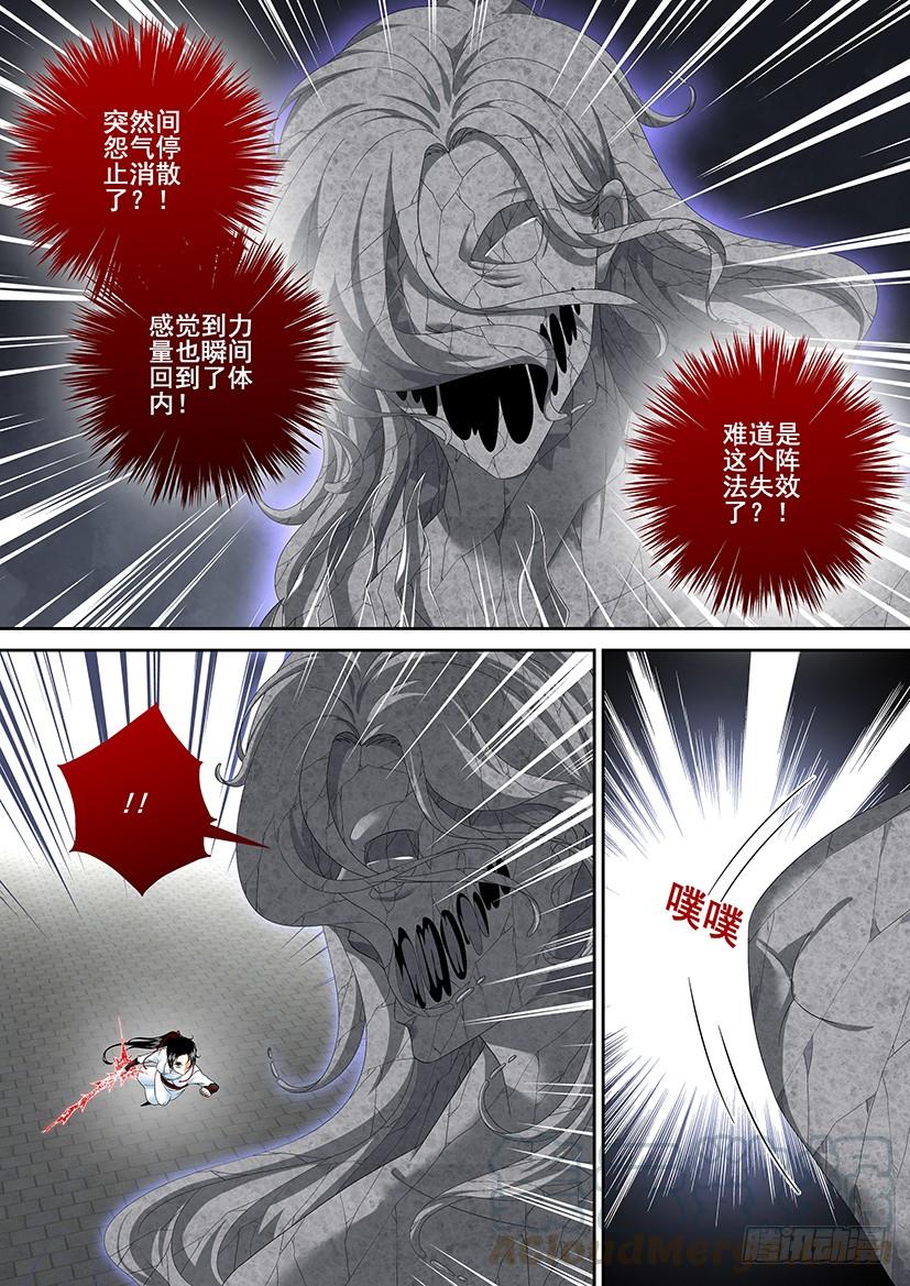 🍴降灵记 第二季<85> 第1页