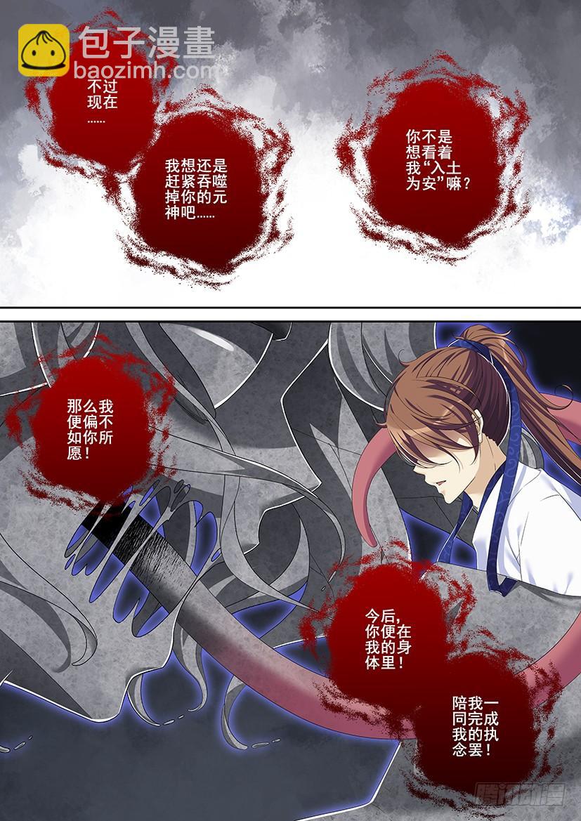 🍴降灵记 第二季<85> 第10页