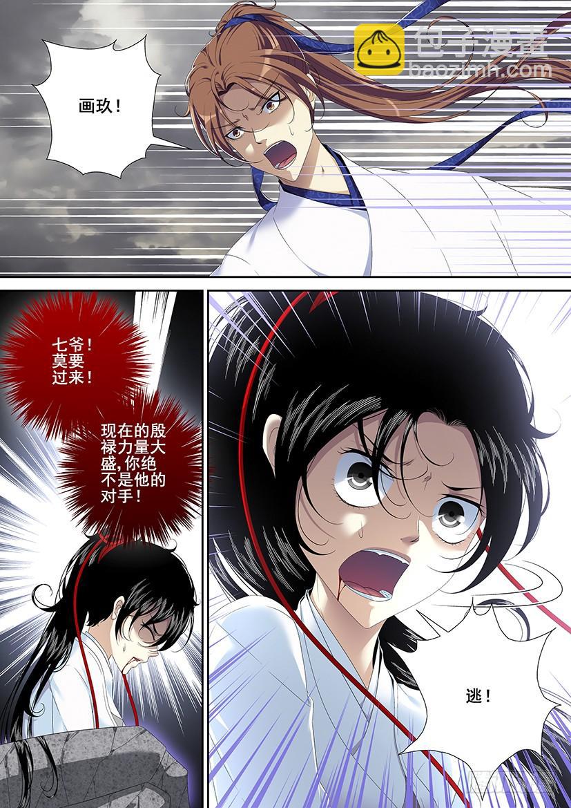 🍴降灵记 第二季<85> 第3页