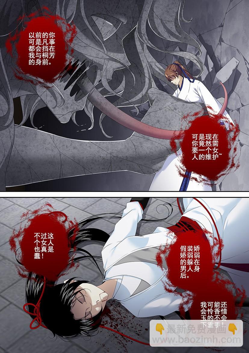 🍴降灵记 第二季<85> 第9页