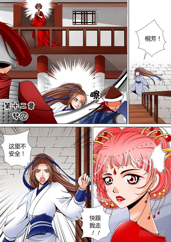 🍴降灵记 十二章<上> 第1页