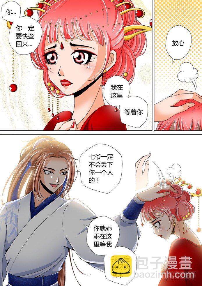 🍴降灵记 十二章<上> 第4页