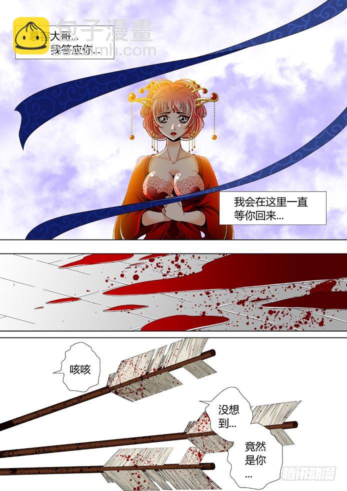 🍴降灵记 十二章<上> 第5页