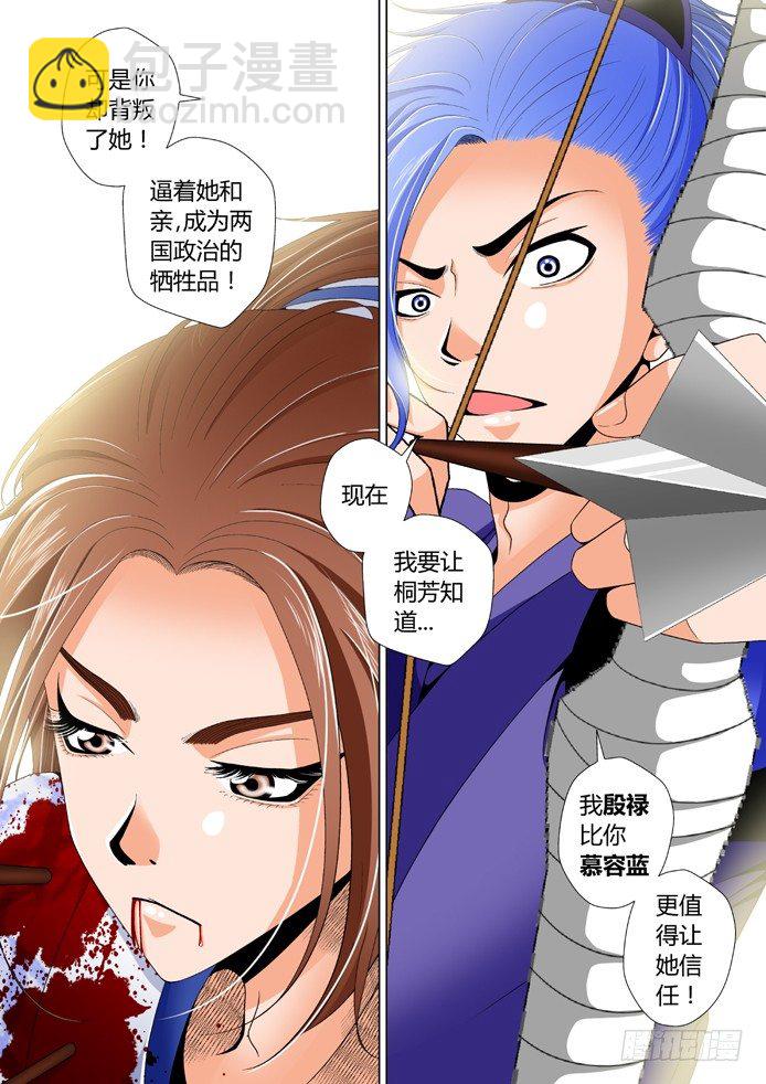 🍴降灵记 十二章<上> 第8页