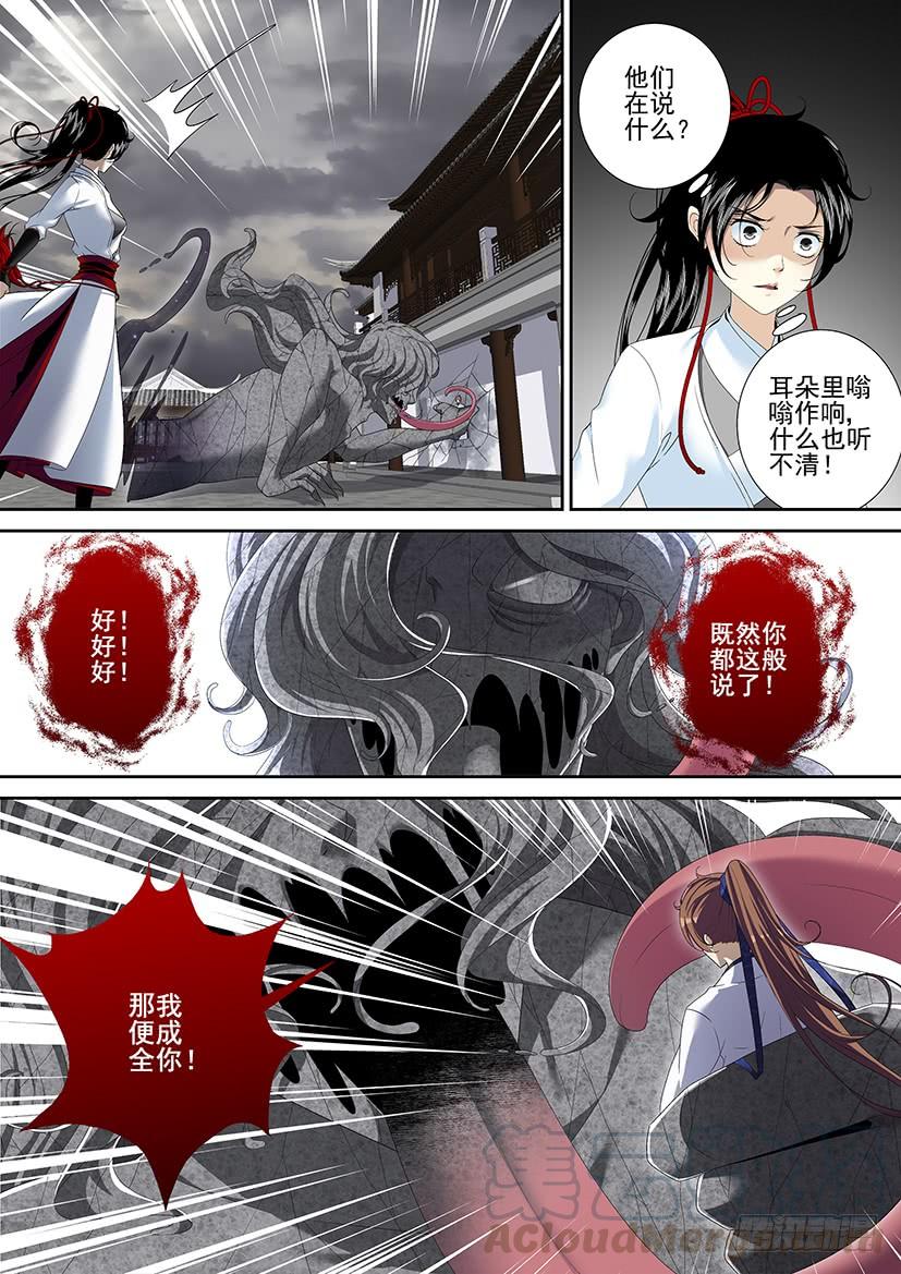 🍴降灵记 第二季<87> 第1页