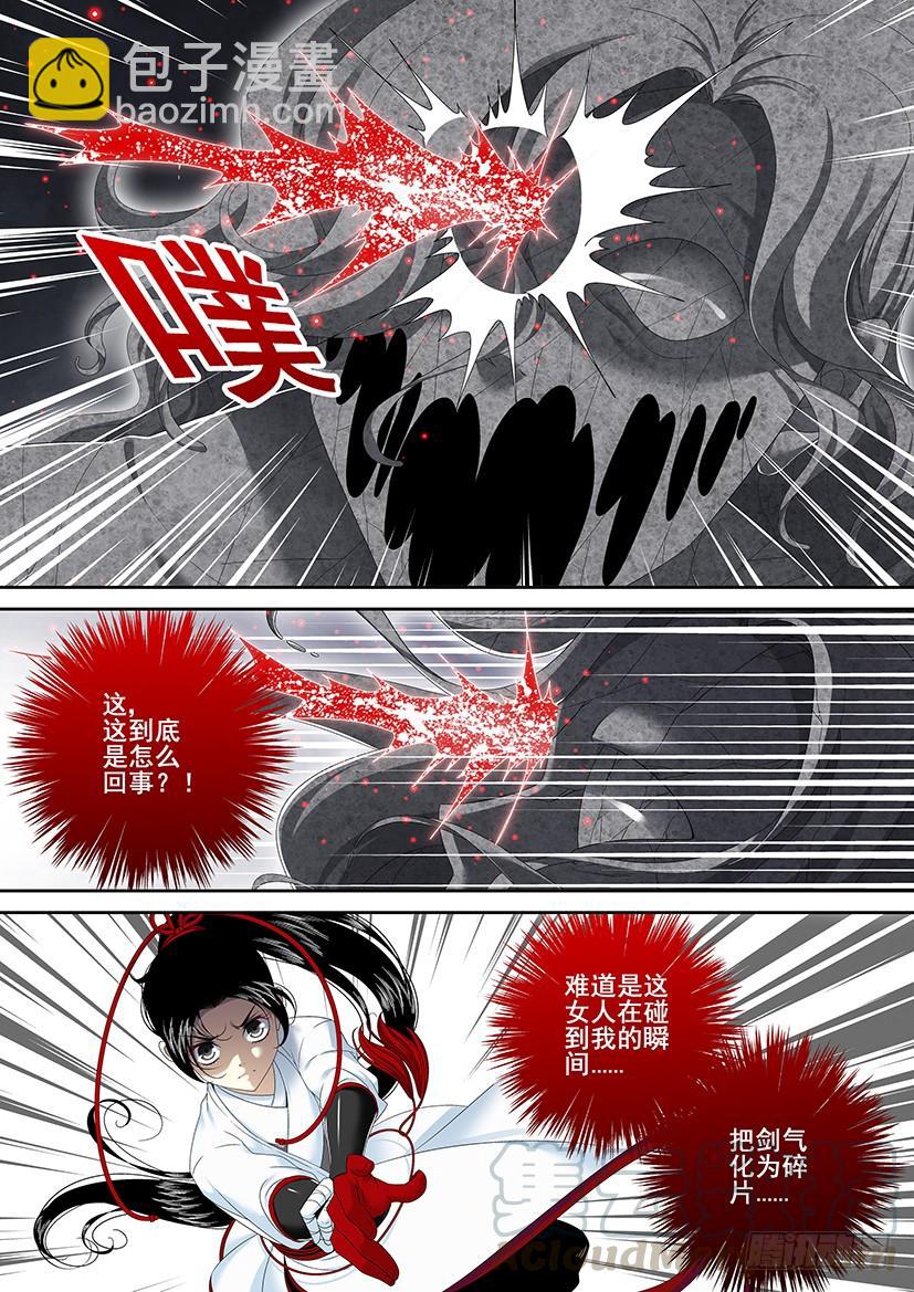 🍴降灵记 第二季<87> 第11页