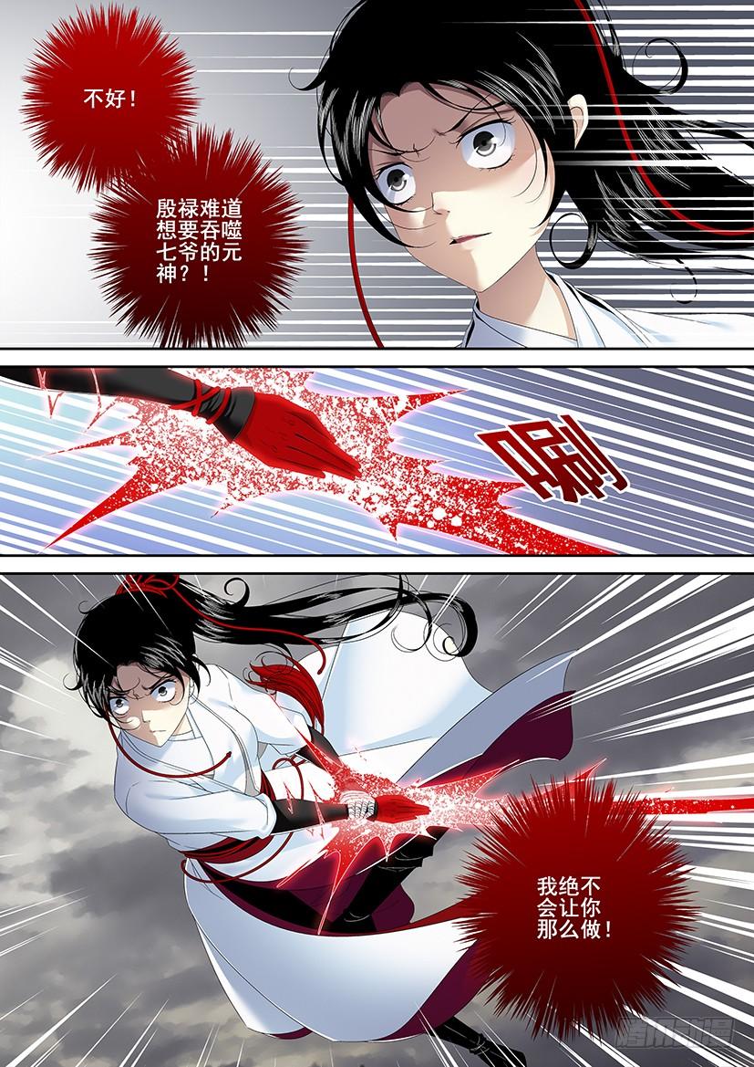 🍴降灵记 第二季<87> 第2页
