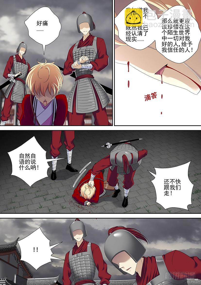 🍴降灵记 第二季<87> 第5页