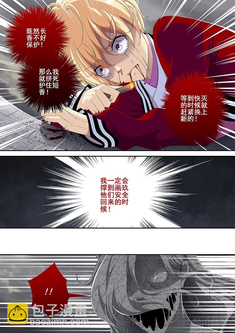 🍴降灵记 第二季<87> 第7页