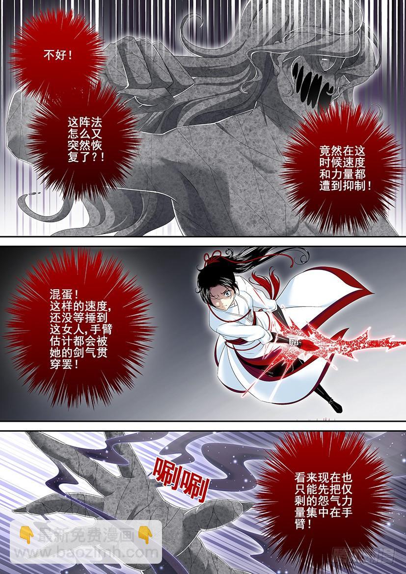 🍴降灵记 第二季<87> 第8页