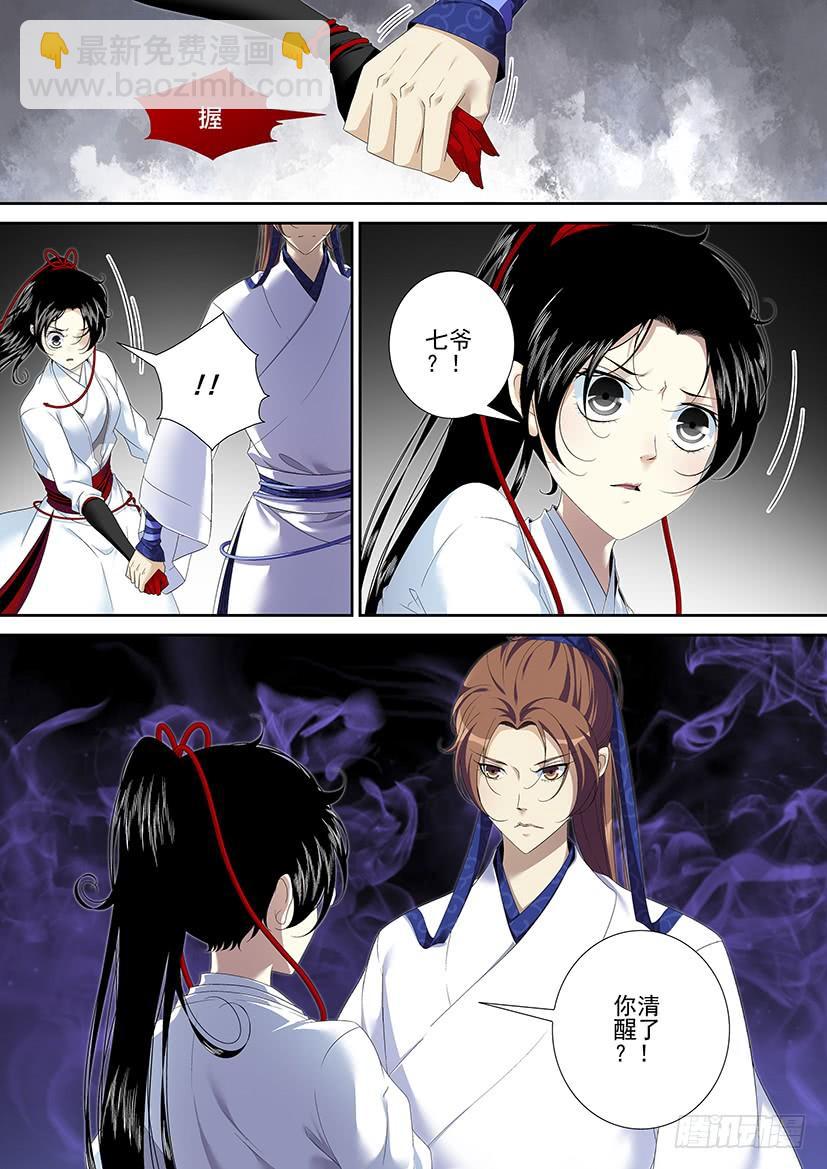 🍴降灵记 第二季<89> 第10页
