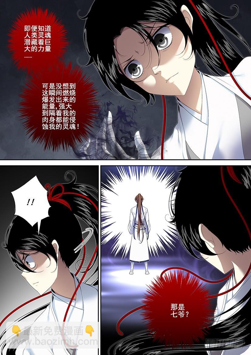 🍴降灵记 第二季<89> 第2页