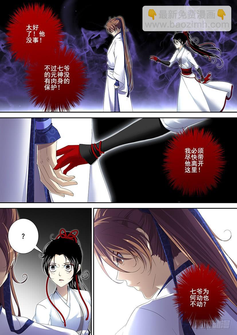 🍴降灵记 第二季<89> 第3页