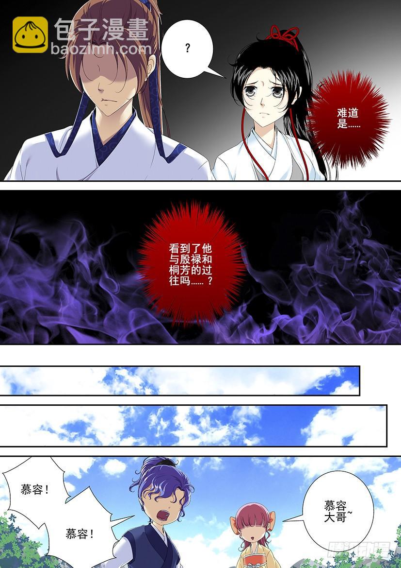 🍴降灵记 第二季<89> 第4页