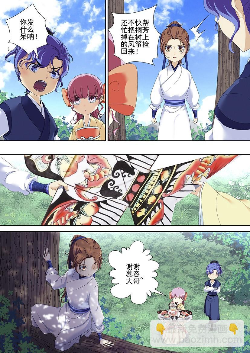 🍴降灵记 第二季<89> 第5页