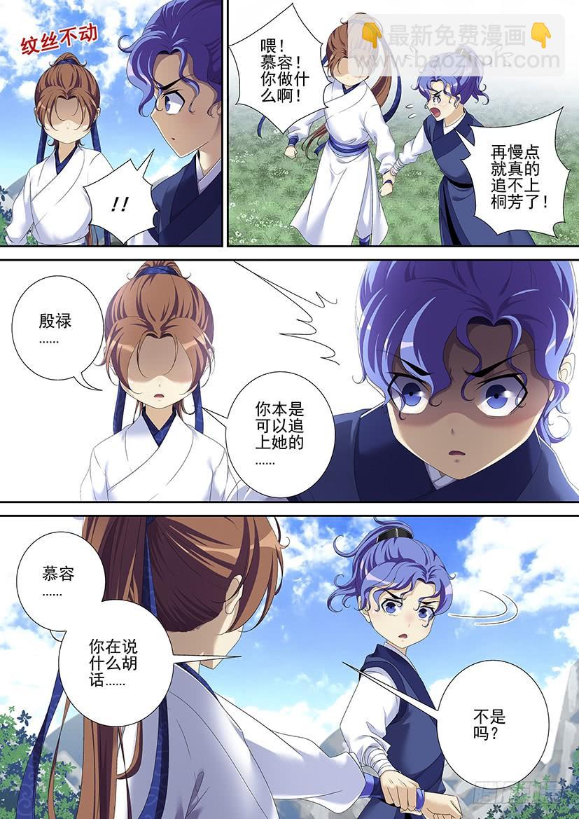 🍴降灵记 第二季<89> 第7页