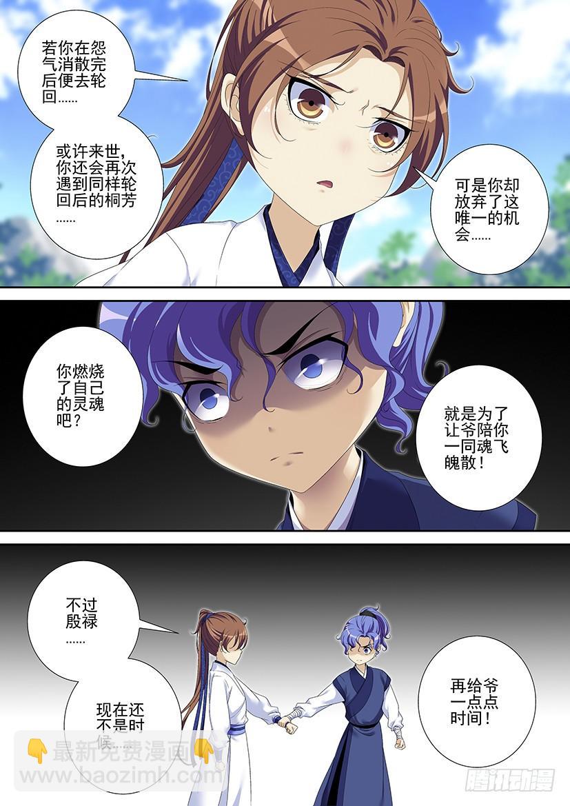 🍴降灵记 第二季<89> 第8页