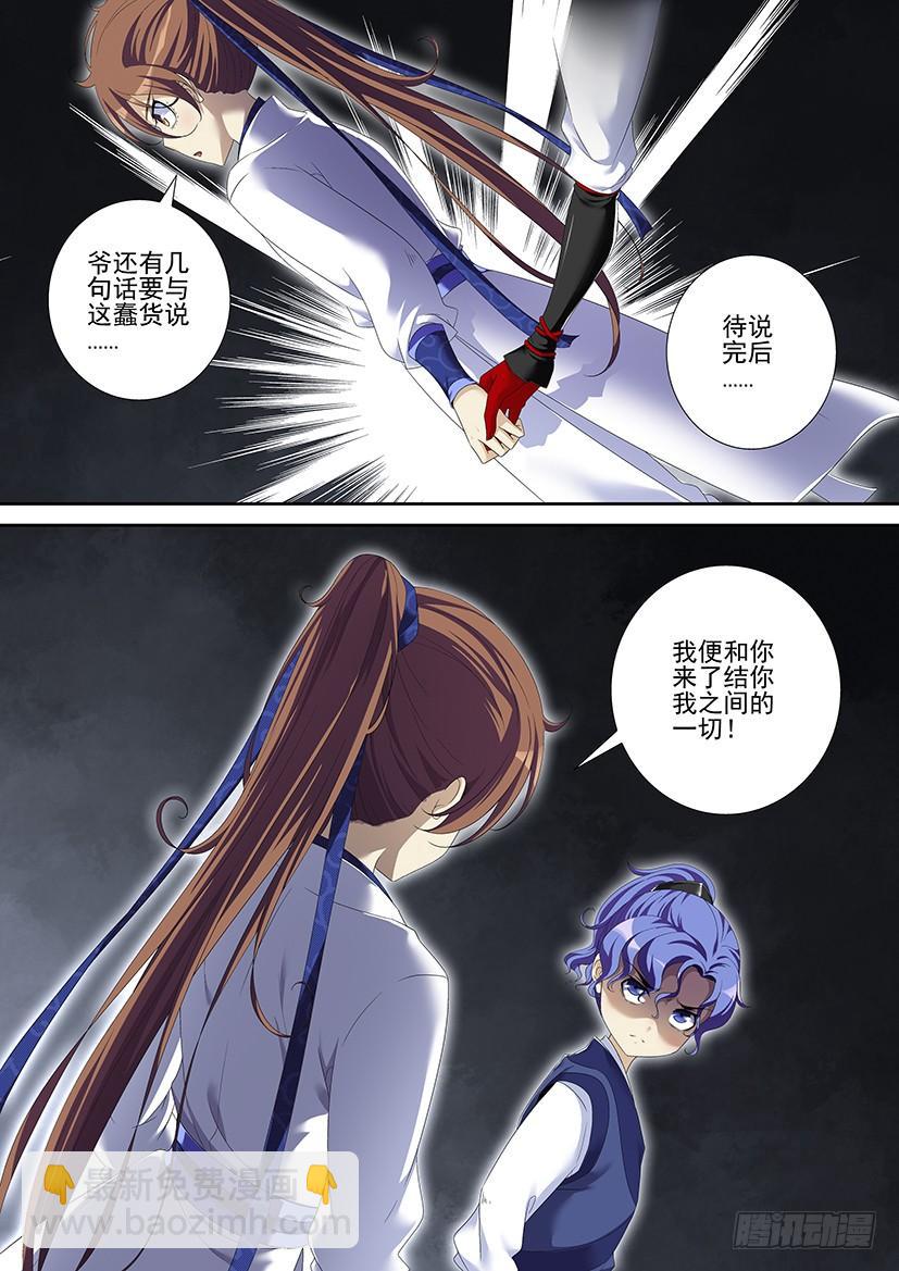 🍴降灵记 第二季<89> 第9页
