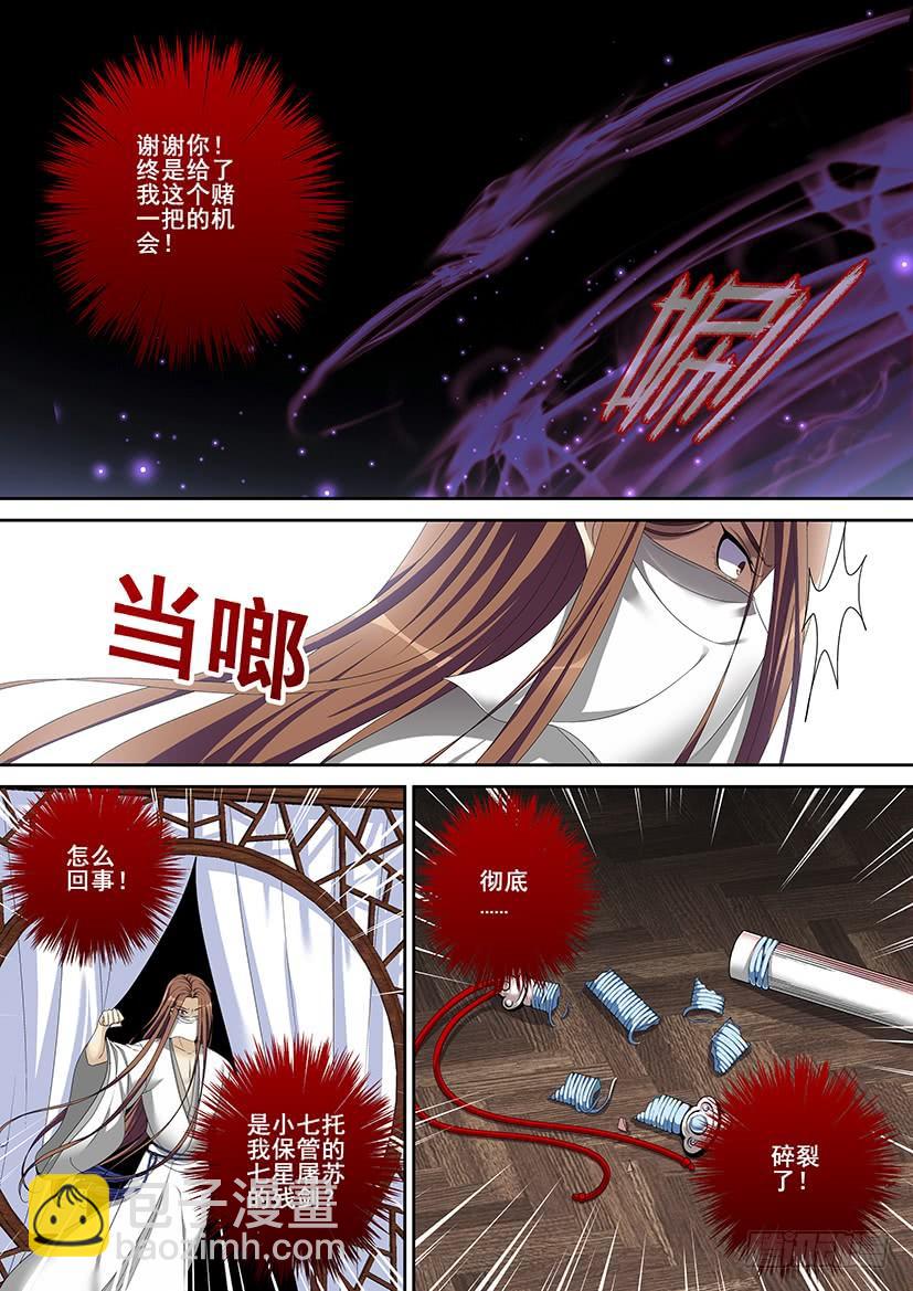 🍴降灵记 第二季<91> 第10页