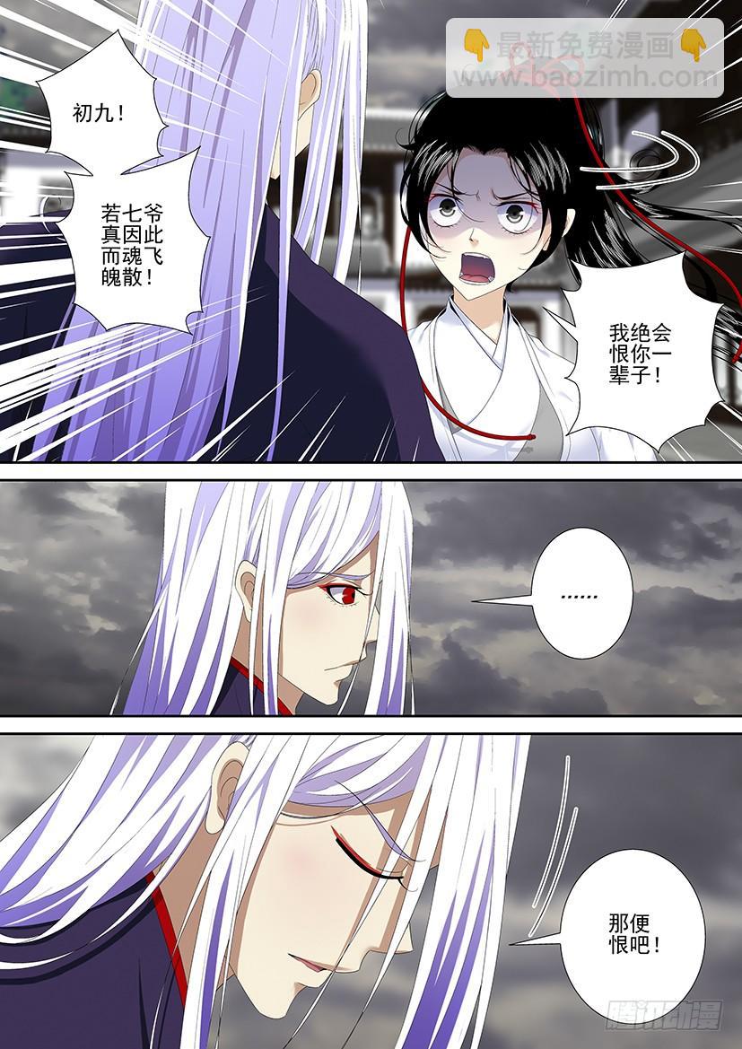 🍴降灵记 第二季<91> 第2页