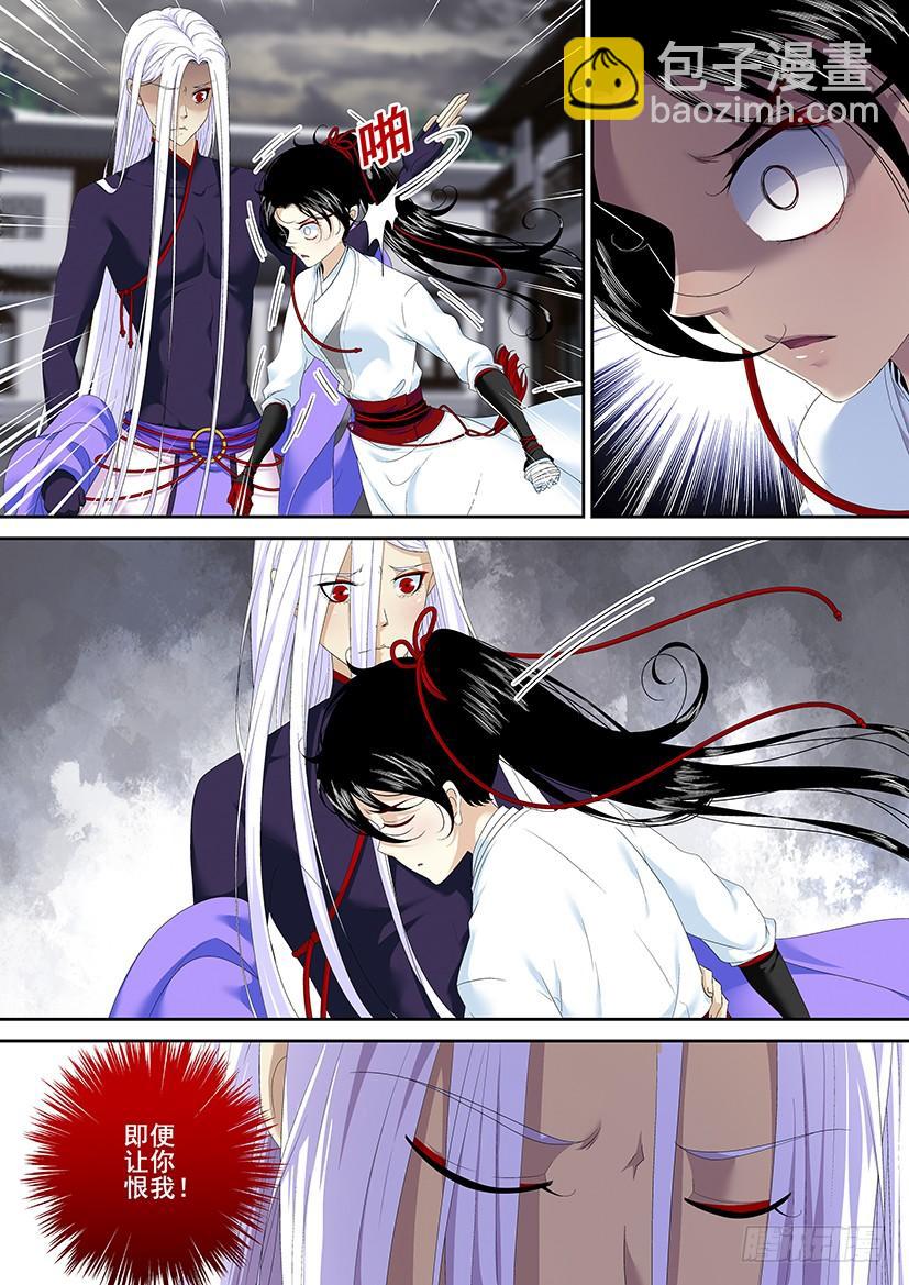 🍴降灵记 第二季<91> 第3页