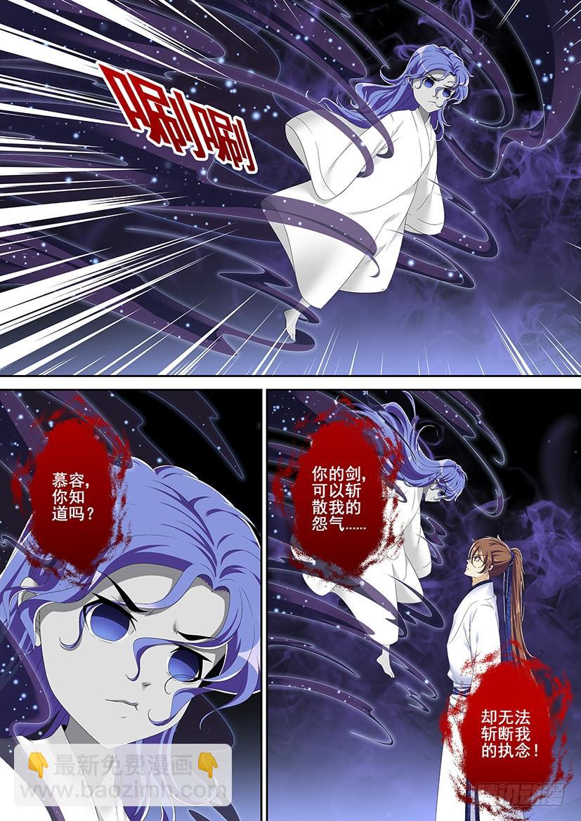 🍴降灵记 第二季<91> 第5页
