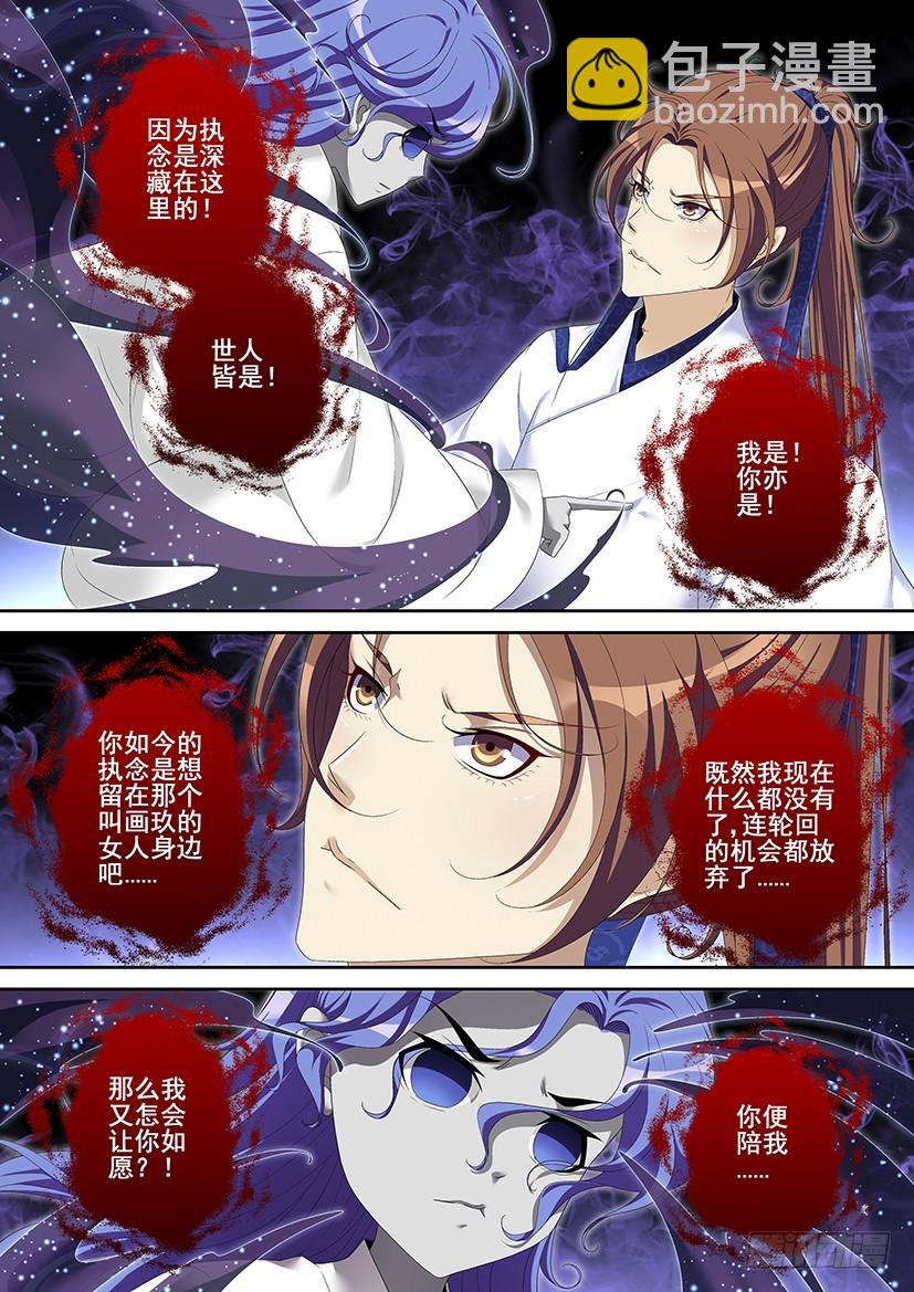 🍴降灵记 第二季<91> 第6页