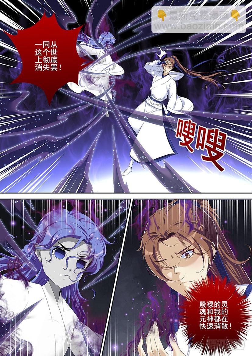 🍴降灵记 第二季<91> 第7页