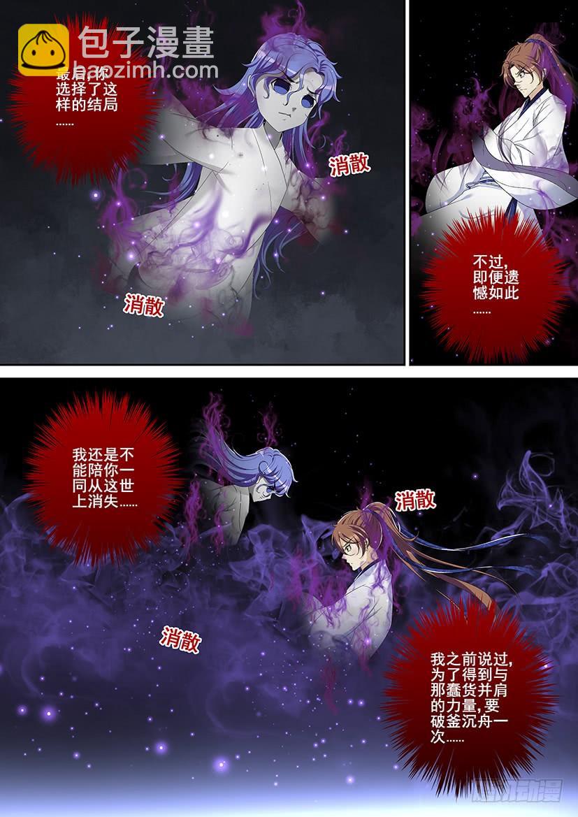 🍴降灵记 第二季<91> 第9页