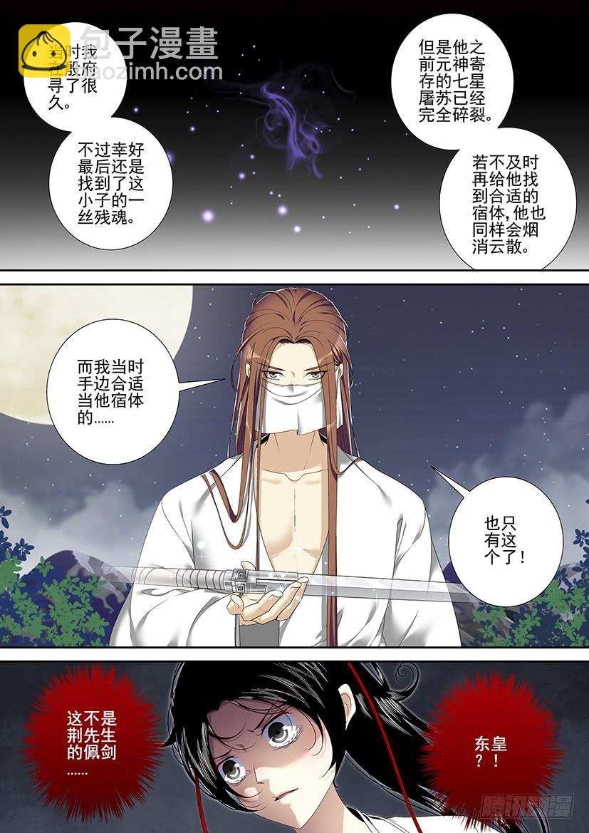 🍴降灵记 第二季<93> 第3页
