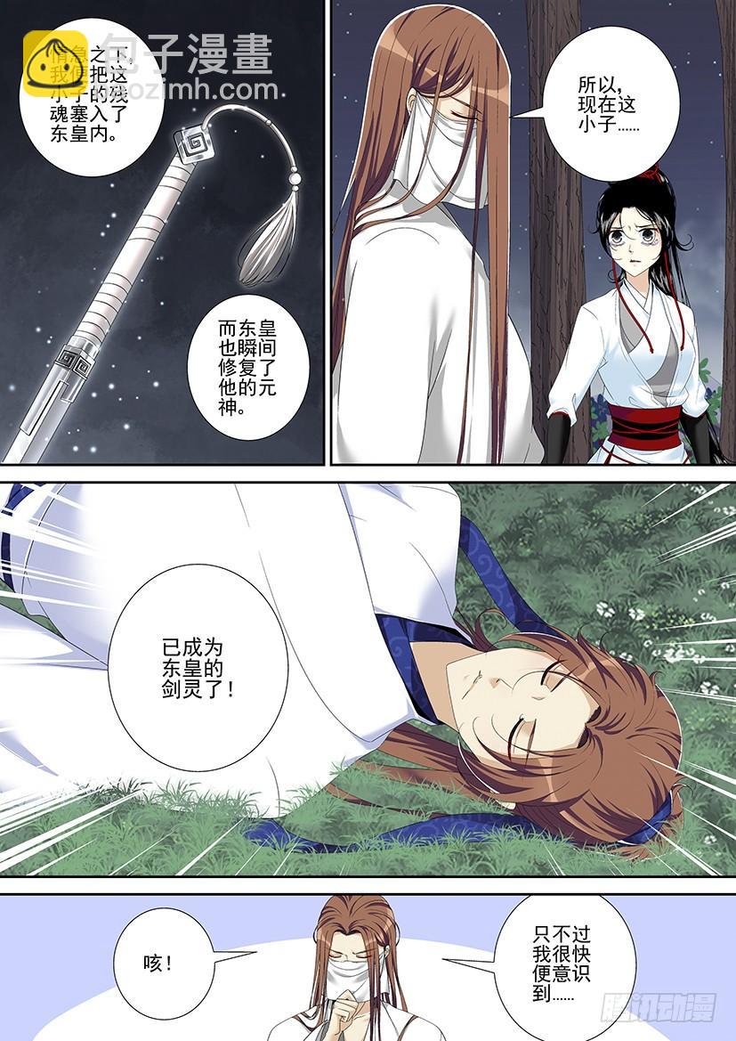 🍴降灵记 第二季<93> 第4页