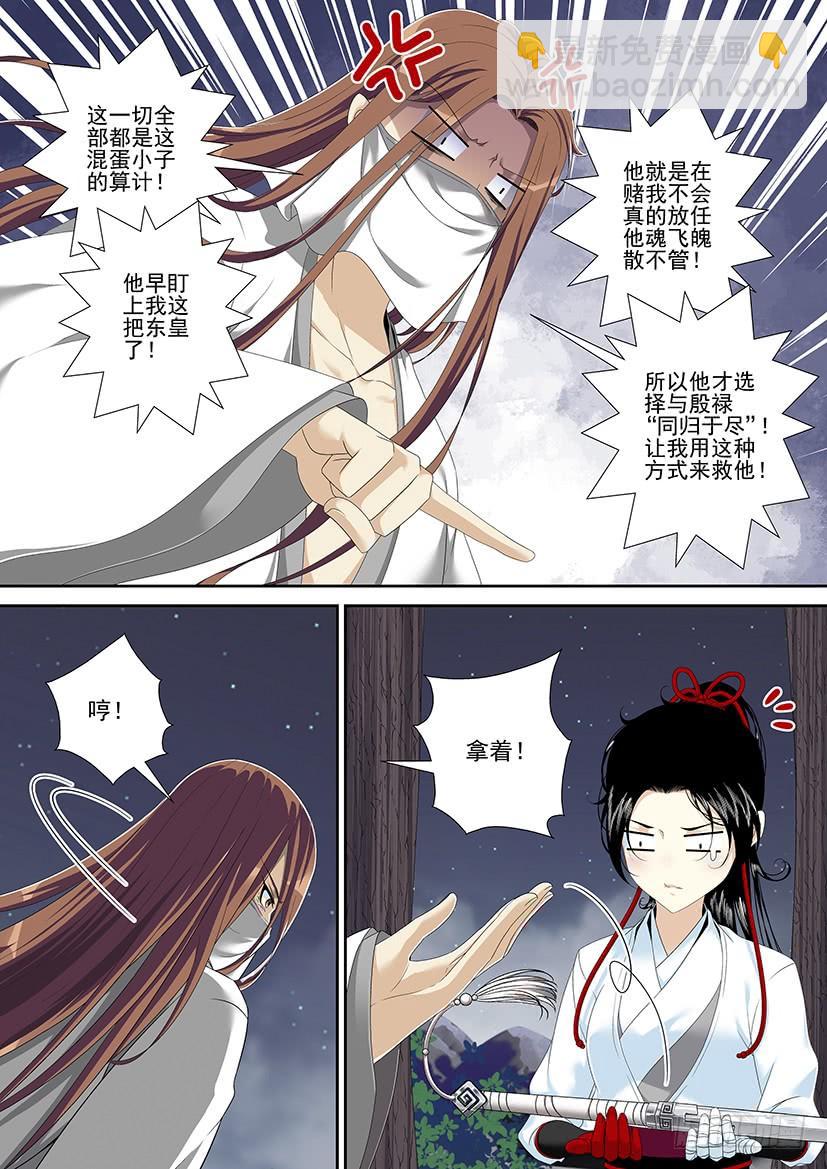 🍴降灵记 第二季<93> 第5页