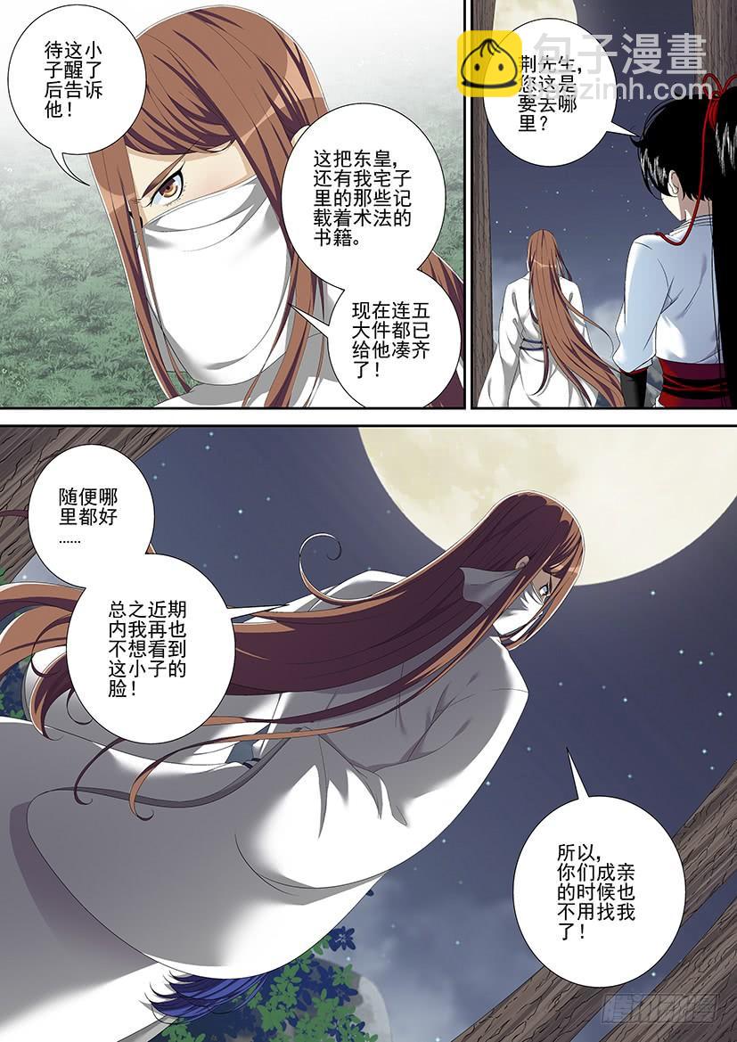 🍴降灵记 第二季<93> 第6页
