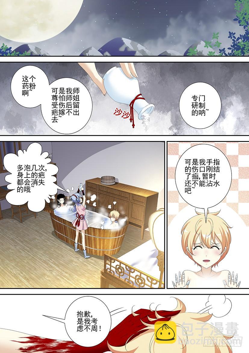 🍴降灵记 第二季<93> 第8页