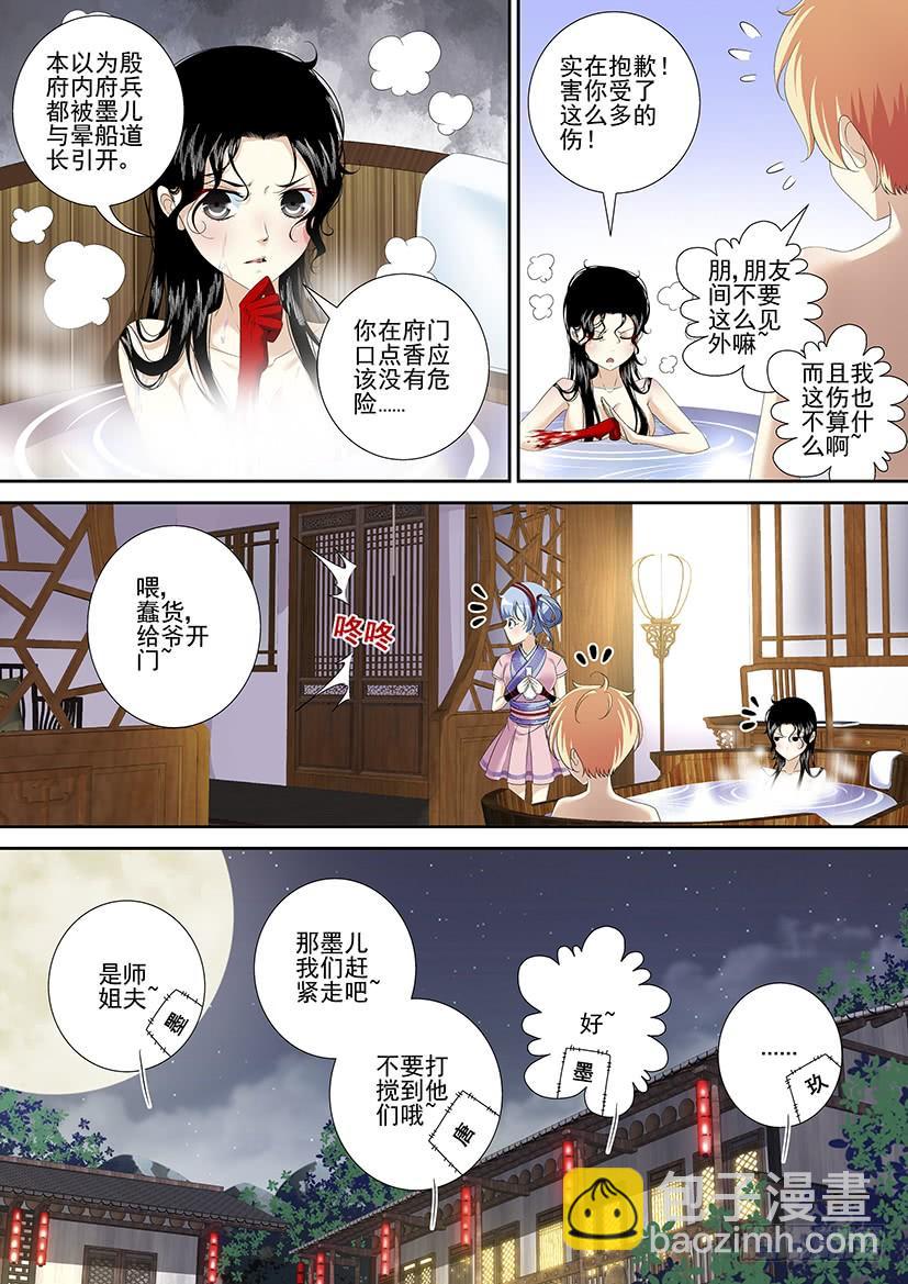 🍴降灵记 第二季<93> 第9页