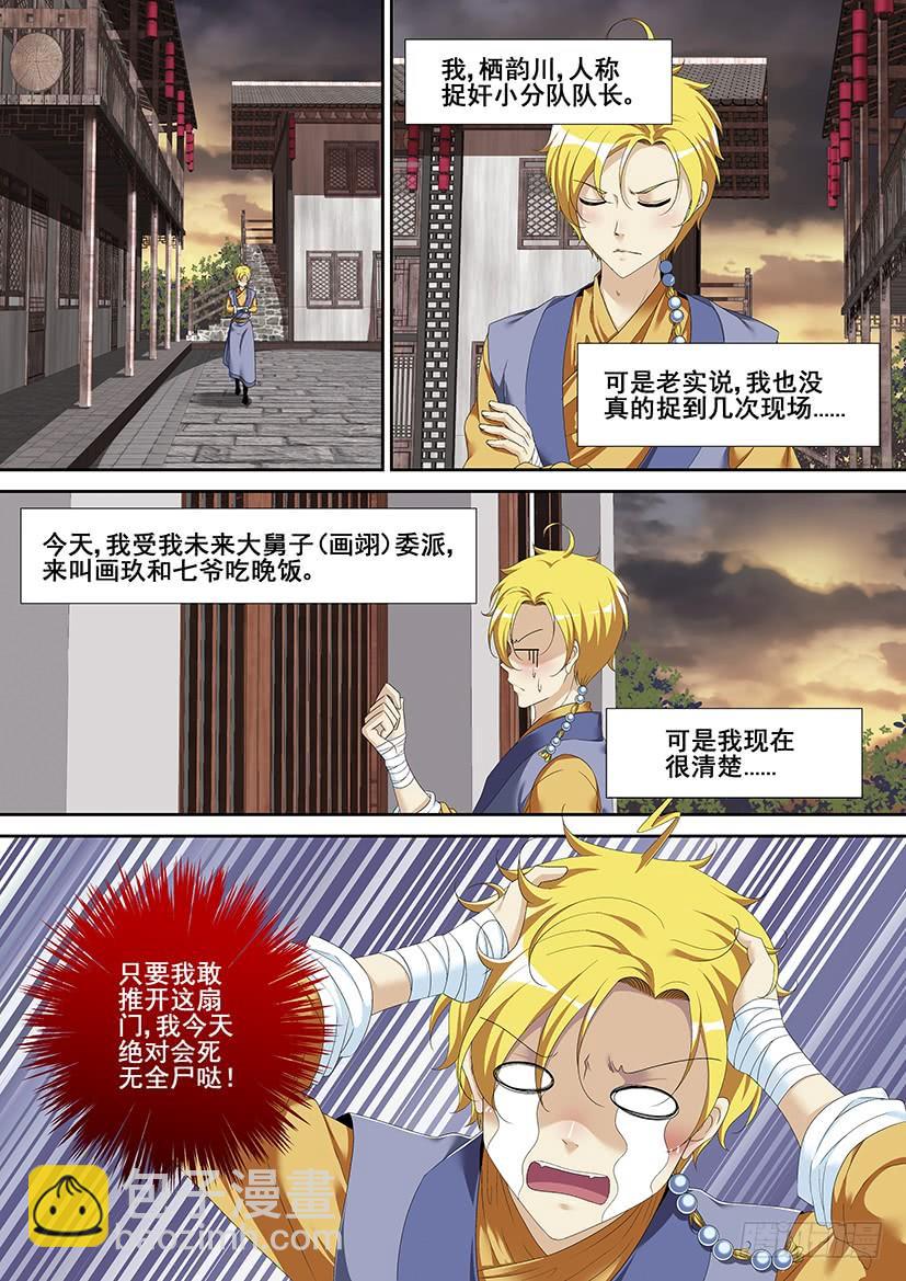 🍴降灵记 第二季<95> 第3页