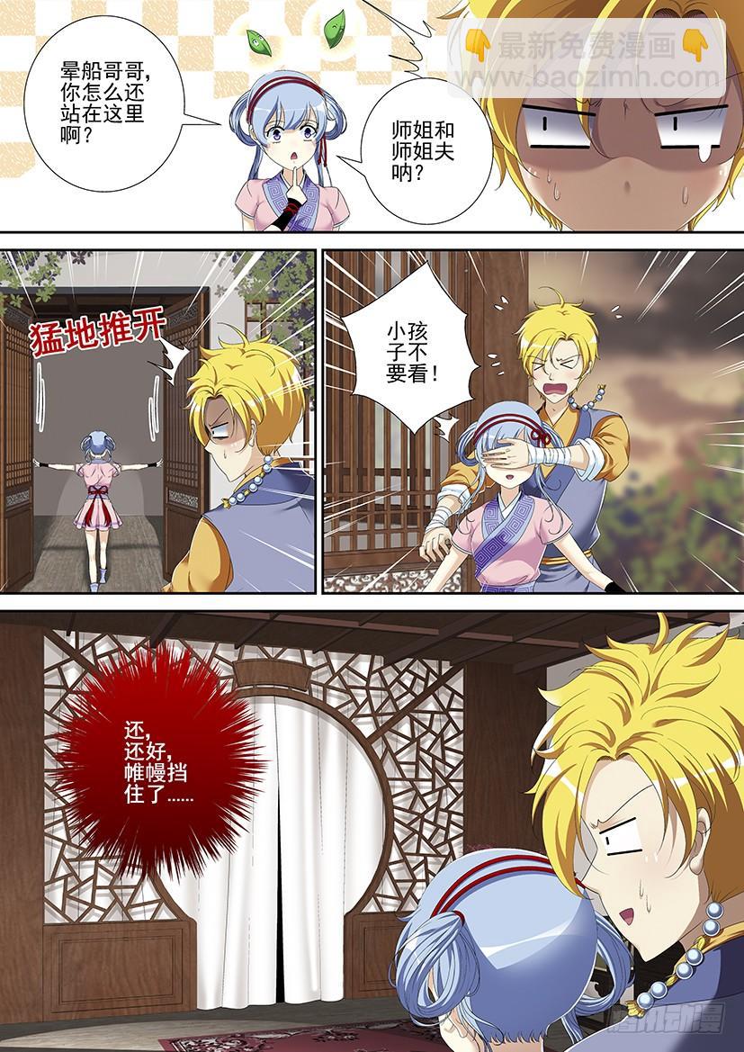 🍴降灵记 第二季<95> 第4页