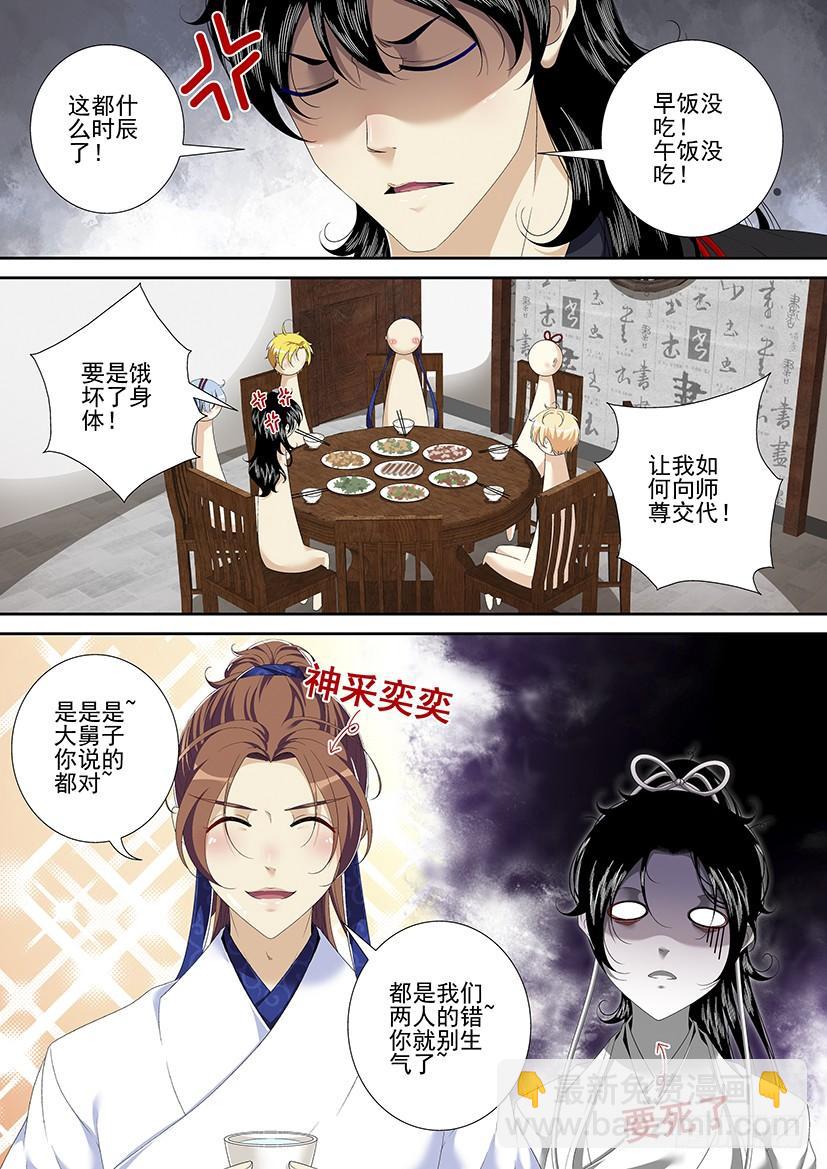 🍴降灵记 第二季<95> 第5页
