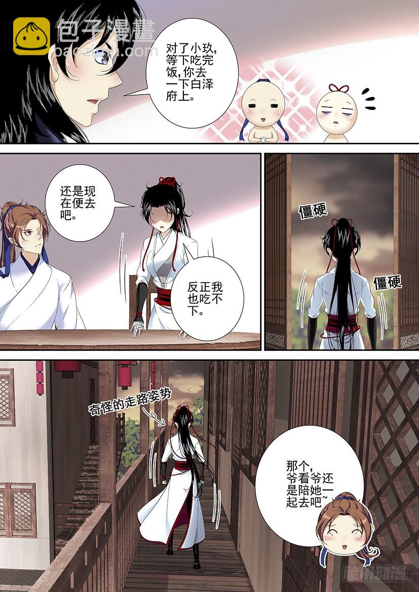 🍴降灵记 第二季<95> 第6页