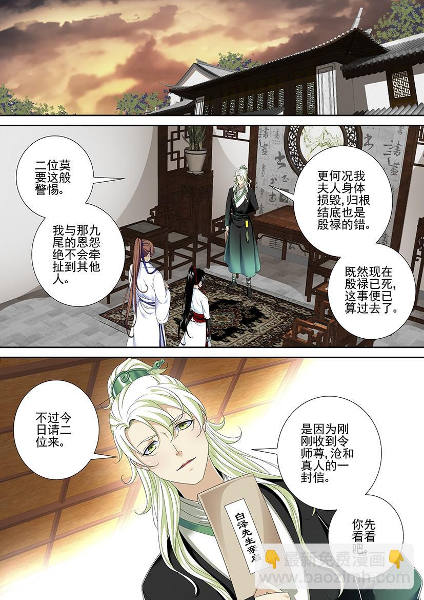 🍴降灵记 第二季<95> 第7页