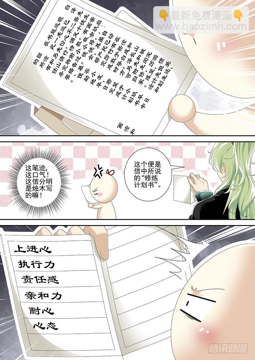 🍴降灵记 第二季<95> 第8页