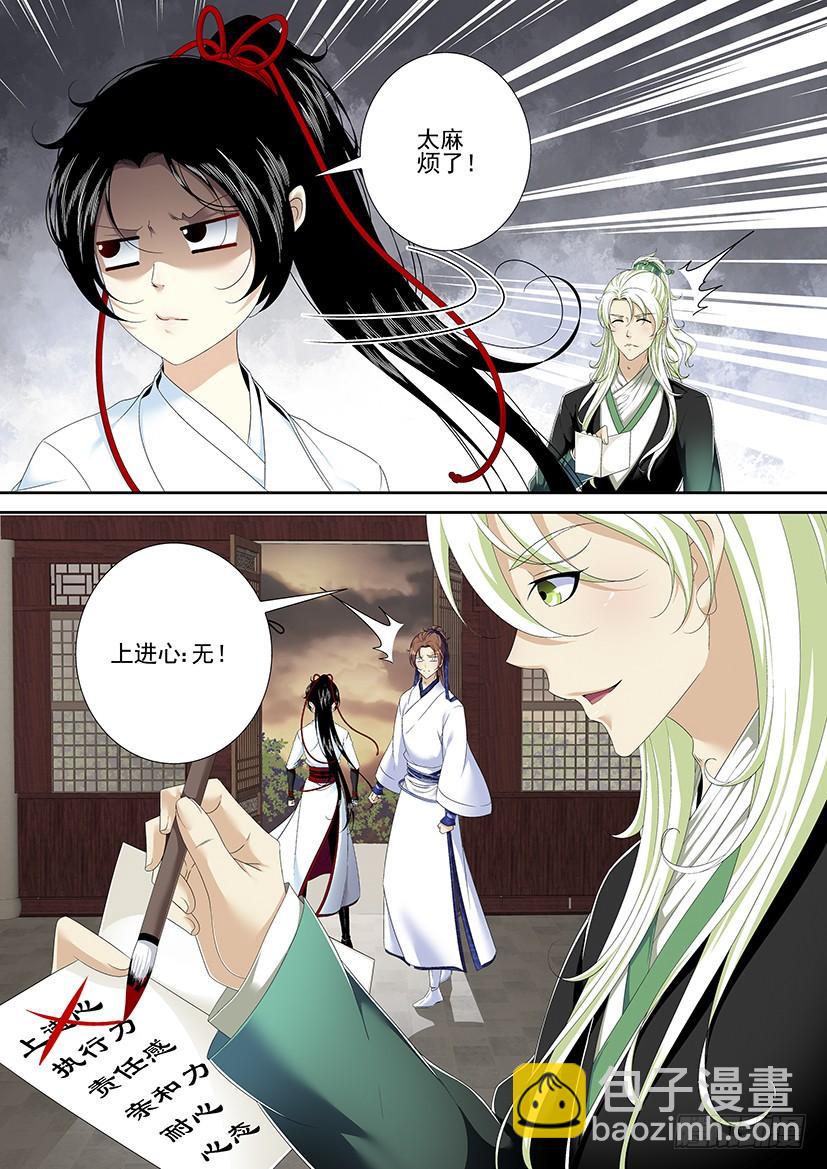 🍴降灵记 第二季<95> 第9页